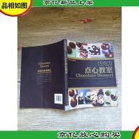 巧克力点心教室