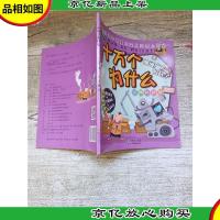 十万个为什么 神通广大的科学 经典*版