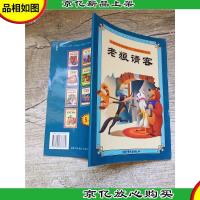 上海美术电影制片厂动画精粹丛书 老狼请客