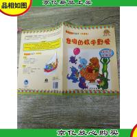 奇思妙想学数学(双语版)怪物的数学野餐