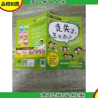 做个好孩子2 走失了 怎么办?