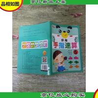 新编手指速算 5