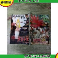 东方美食 2005 第1期/杂志 五虎将 操练宁波海鲜