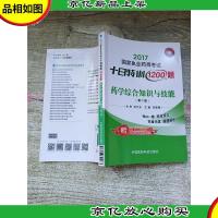 2017国家执业*师考试 十日特训1200题 *学综合知识与技能(第二