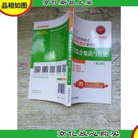 2017国家执业*师考试*考点速记掌中宝 *学综合知识与技能(