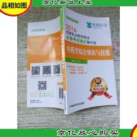 2016国家执业*师考试*考点速记掌中宝 中*学综合知识与技能