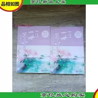 一生一世笑苍穹4水深火热[上+下册 2本合售]