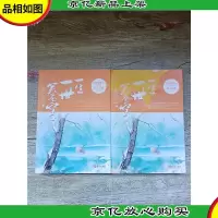 一生一世笑苍穹2女扮男装[上+下册 2本合售]