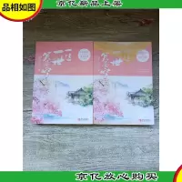一生一世笑苍穹3阴差阳错[上+下册 2本合售]