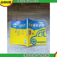 车主随车手册 图解初级版彩色版