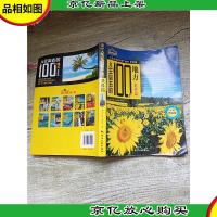 人生必去的100个地方 世界篇