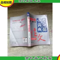 2015中考满分典范作文