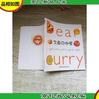 亲爱的咖喱