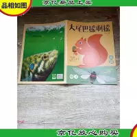 大尾巴摇啊摇