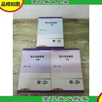 国际项目管理专业资质认证系列丛书 现代项目管理[上 中 下册 3