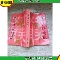 实用对联精选