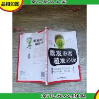 脱发患者植发必读