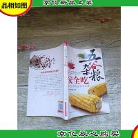 五谷杂粮安全吃