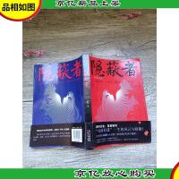 长篇小说 隐蔽者