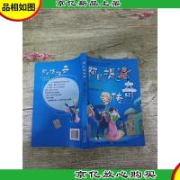 阿凡提传奇[封面.扉页有笔迹]