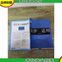 法律适用2013年第6期 总第327期
