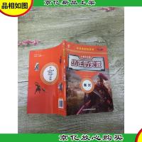 少年历史派 秦汉 彩色注音版