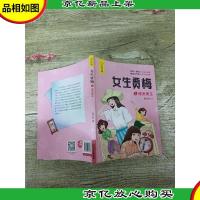 女生贾梅 2 硬派男生 美绘版