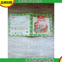 小熊维尼经典图画故事书 一起去上学[扉页有笔迹]