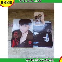 黄子韬*写真集/精美海报/明信片/歌曲光碟