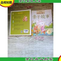 蜗牛故事绘:亲子故事(有声版)