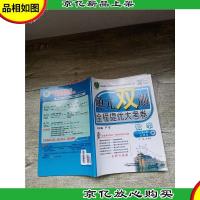 单元双测全程提优大考卷 数学必修2 人教A版