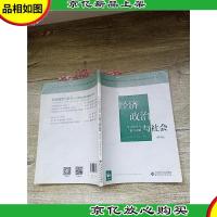 经济政治与社会 学习指导与能力训练(第四版)[内有少量笔迹]