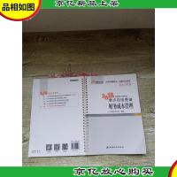 2018年注册*师考试要点自检图谱 财务成本管理轻(轻松过关5)