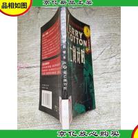 当代西方侦探小说 神探科顿系列之死亡*[馆藏][正书口有