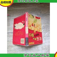 柠檬女孩的柠檬生活[书脊受损]