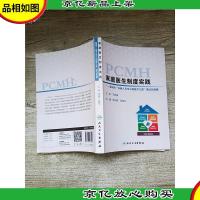 家庭医生制度实践 深圳市以病人为中心的医疗之家模式的发展..[