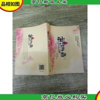 神仙也有江湖上[书脊磨损]