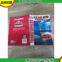 变形金刚 *的挑战3