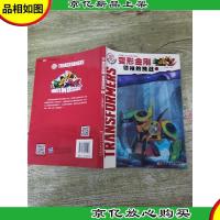 变形金刚 *的挑战5