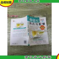 抑郁症用*与配餐 精华版[内有少量笔迹]