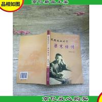 民国政坛才子 梁寒操传