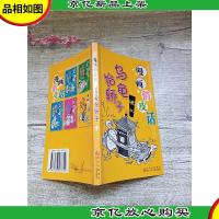 漫画俏皮话 乌龟抬轿子[扉页有笔迹]