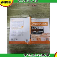 Oracle PL/SQL从入门到精通(微课视频版)[书脊受损]