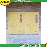 中华传统文化经典解释 管子解说 全本[上+下册 2本合售][封面
