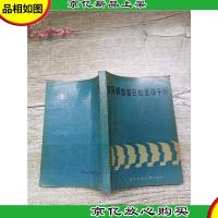 糖尿病患者自我管理手册