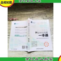 2017中级*资格 历年真题及押题模拟试卷一本通 经济法(第3分