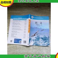 语文(基础模块)上册(第三版)[书脊受损][内有笔迹]