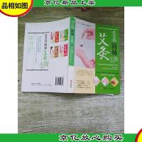 真有效简易艾灸[封面受损][内有笔迹]