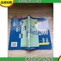 中文版Word 2000一册通