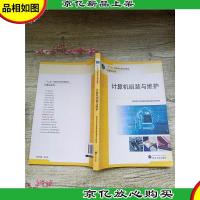 计算机组装与维护[扉页有笔迹]